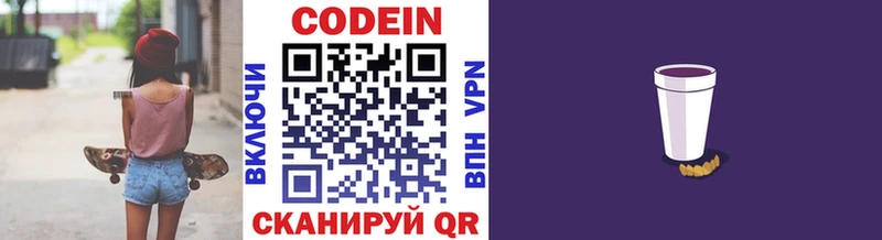 Купить где Мариинск Codein Purple Drank